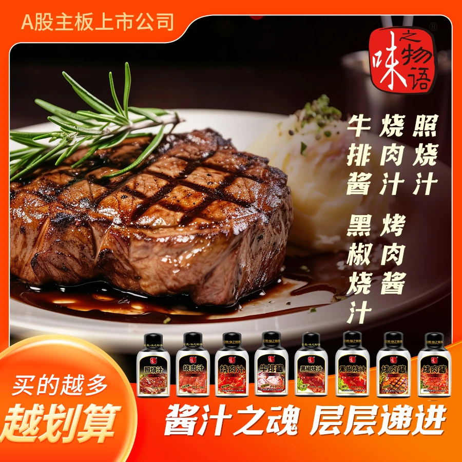 【烤肉酱】味之物语酱料烤肉美味腌料烧肉汁烧烤牛排酱韩式照烧汁