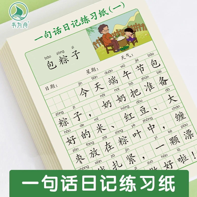 一二年级练字本写作专用字帖幼儿园硬笔书法纸绿色学习记事厚实