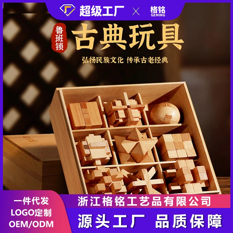 儿童益智孔明锁玩具小学生套装智力积木类生日礼物摆摊经济鲁班锁