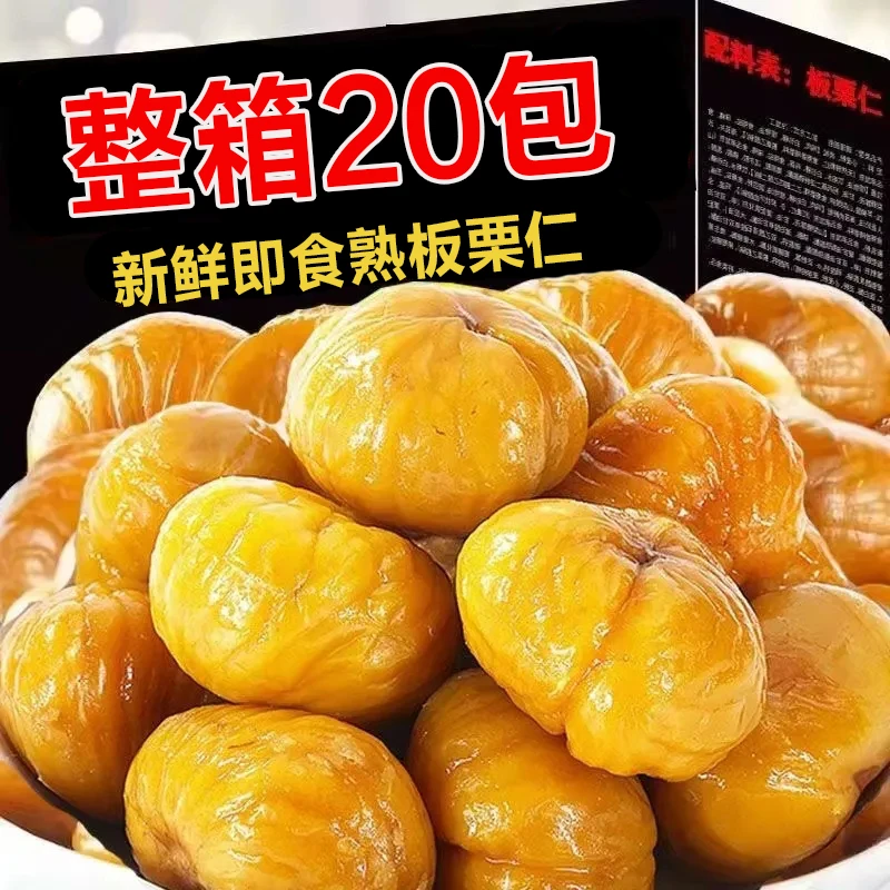 【抢20袋】油栗仁开袋即食栗子仁香甜甘栗仁熟板栗子剥壳无壳小零食