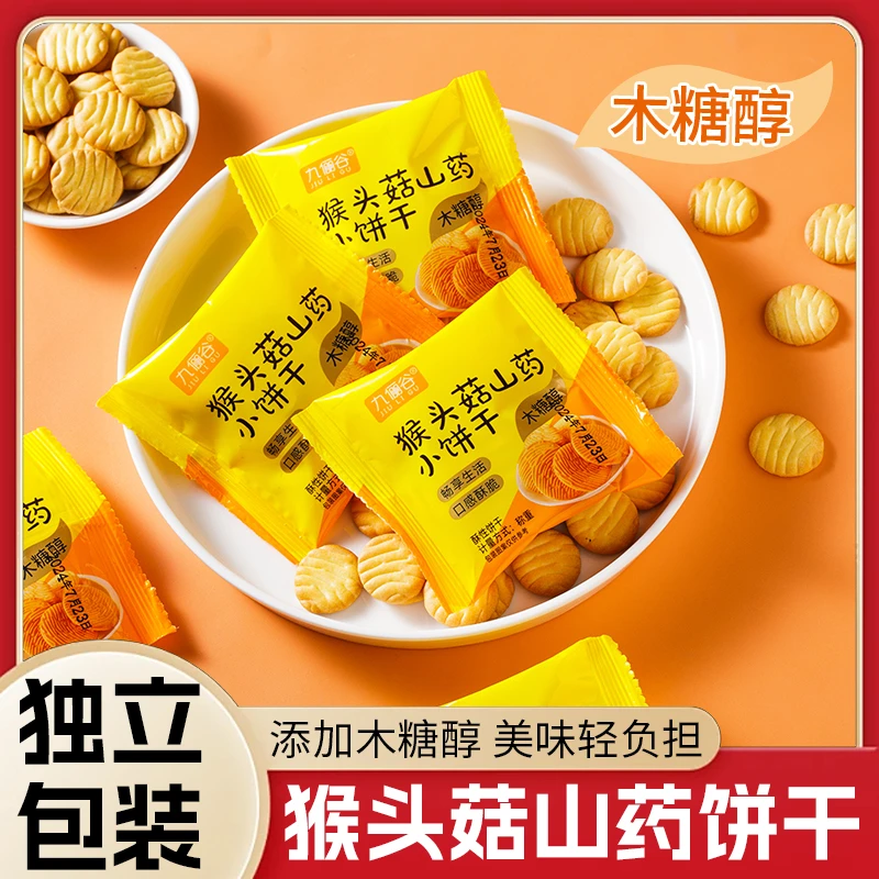 【破价买20包340g】猴头菇山药小饼干奶香酥脆老少皆宜小零食