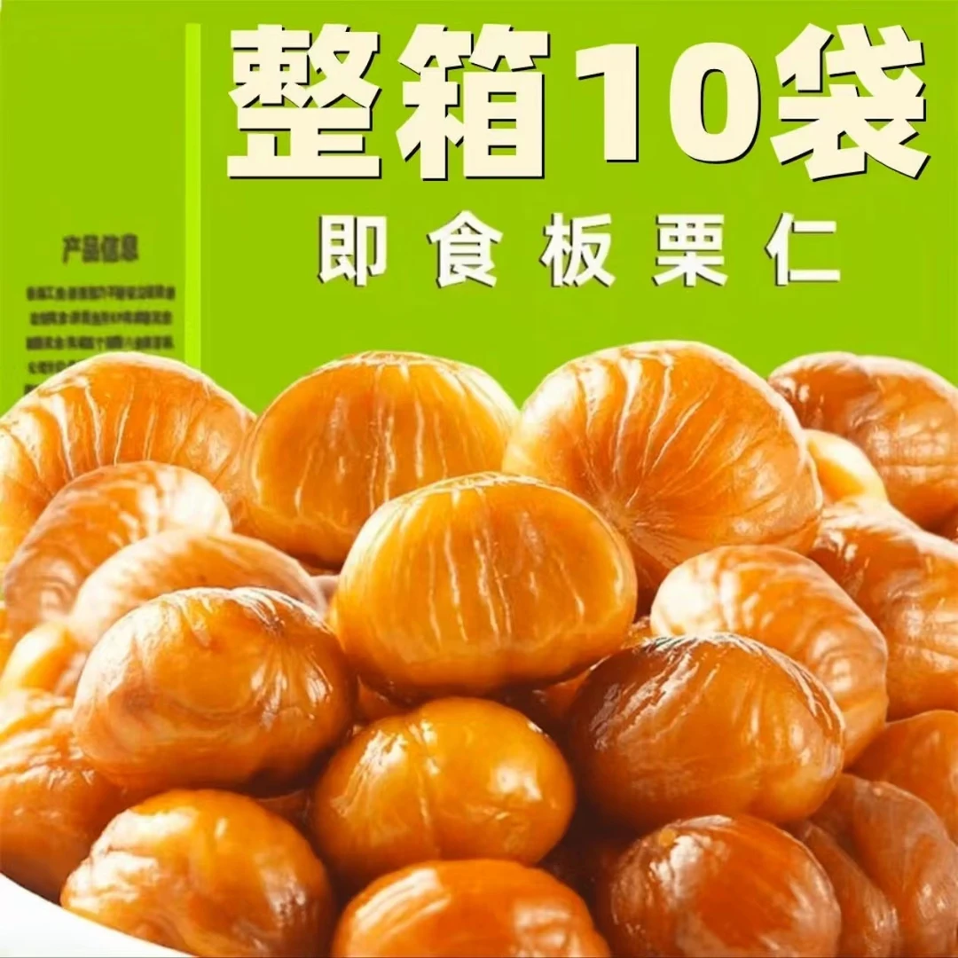 油栗仁开袋即食栗子仁香甜甘栗仁熟板栗子剥壳无壳板栗追剧小零食