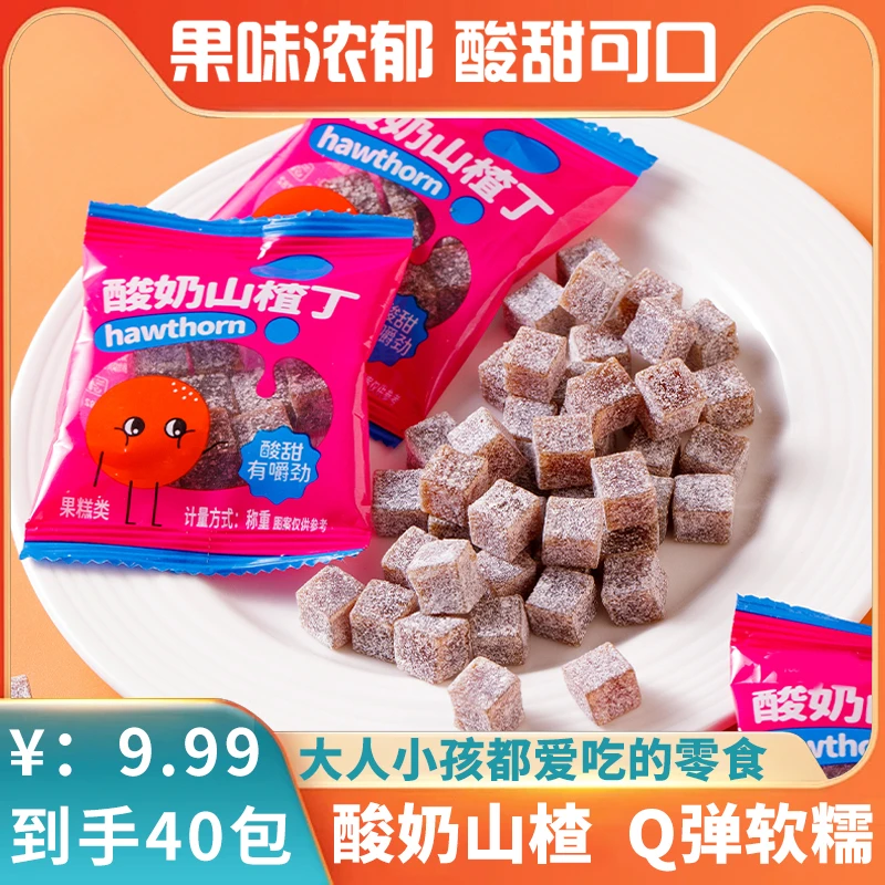 【到手40包】酸奶山楂丁蜜饯山楂粒球网红休闲解馋独立包装小零食
