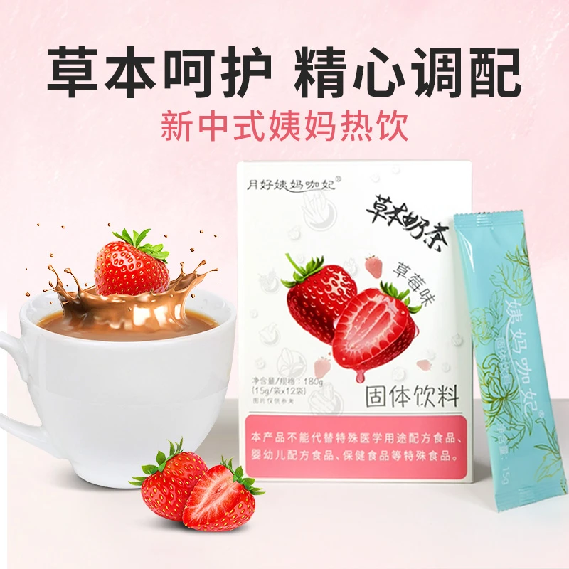 姨妈咖妃草本草莓奶茶冲饮便携小袋装 12袋多次冲泡温暖冬天茶饮