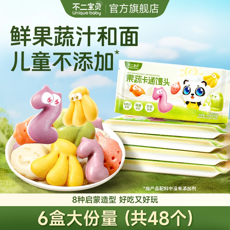 【6盒48个】不二宝贝 儿童果蔬小馒头营养早餐手工加热即速食半成品