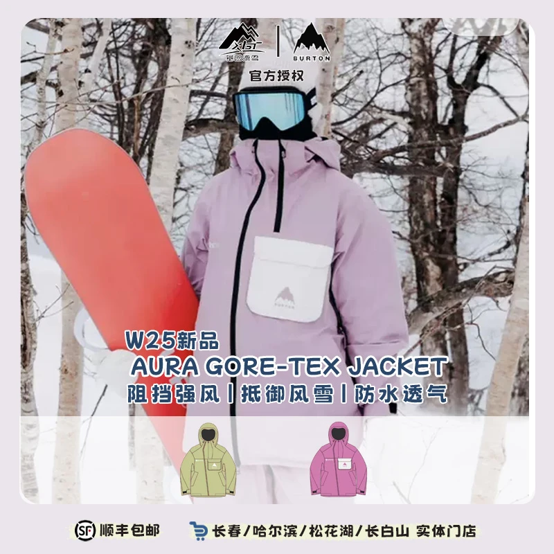 波顿24-25雪季女士单板滑雪服W AURA GORE-TEX JACKET925056