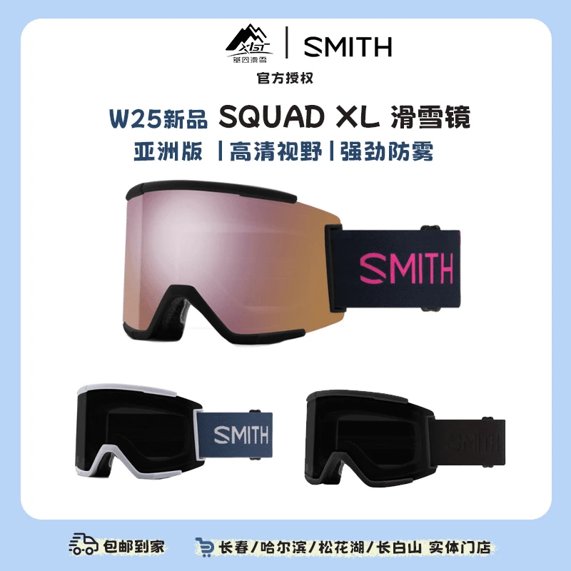 SMITH 24-25雪季新品 滑雪雪镜高清 Squad XL防紫外线防雾滑雪镜