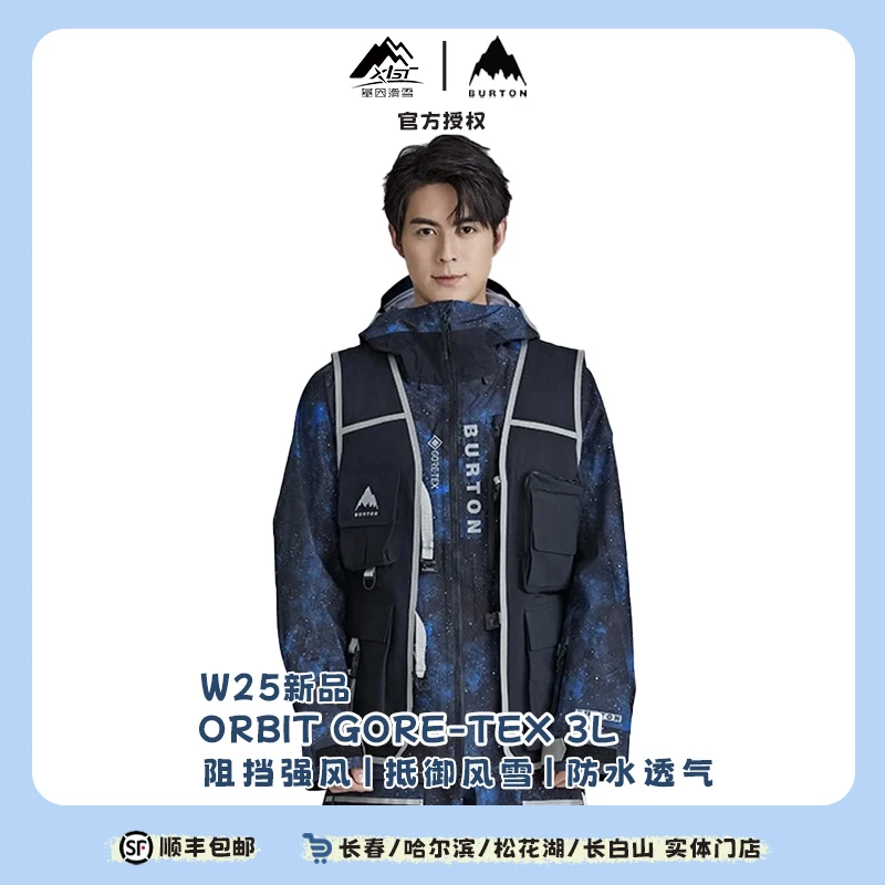 波顿24-25雪季新品宇航员男女单板滑雪服ORBIT GORE JACKET999771