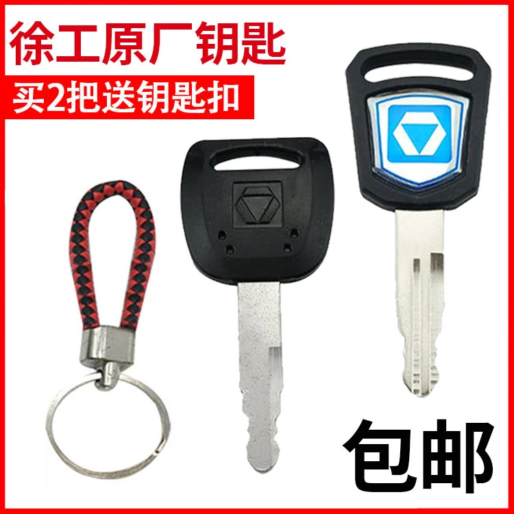 挖掘机徐工老款新款75DA55 60 245C 215 200原装点火启动锁匙钥匙