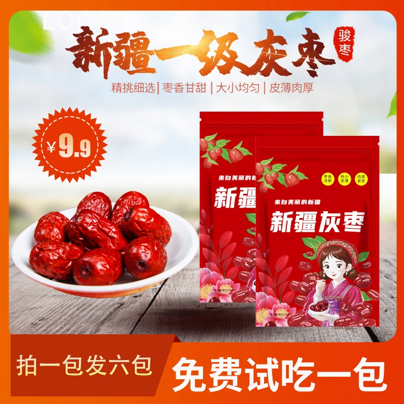 【拍一发五】试吃一袋新疆灰枣煮粥煲汤香甜皮薄肉厚试吃一袋