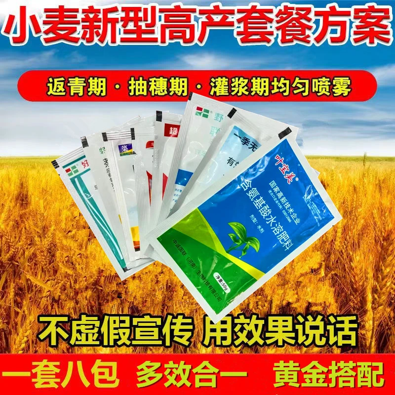 【买5送1】小麦一喷三防防虫防病营养调节叶面肥组合