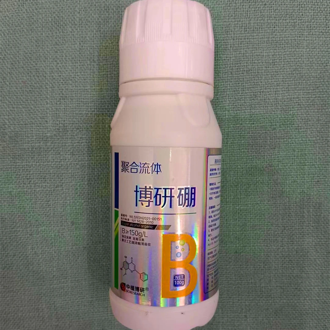 直播间活动中一元一瓶100克聚合流体博研流体硼肥