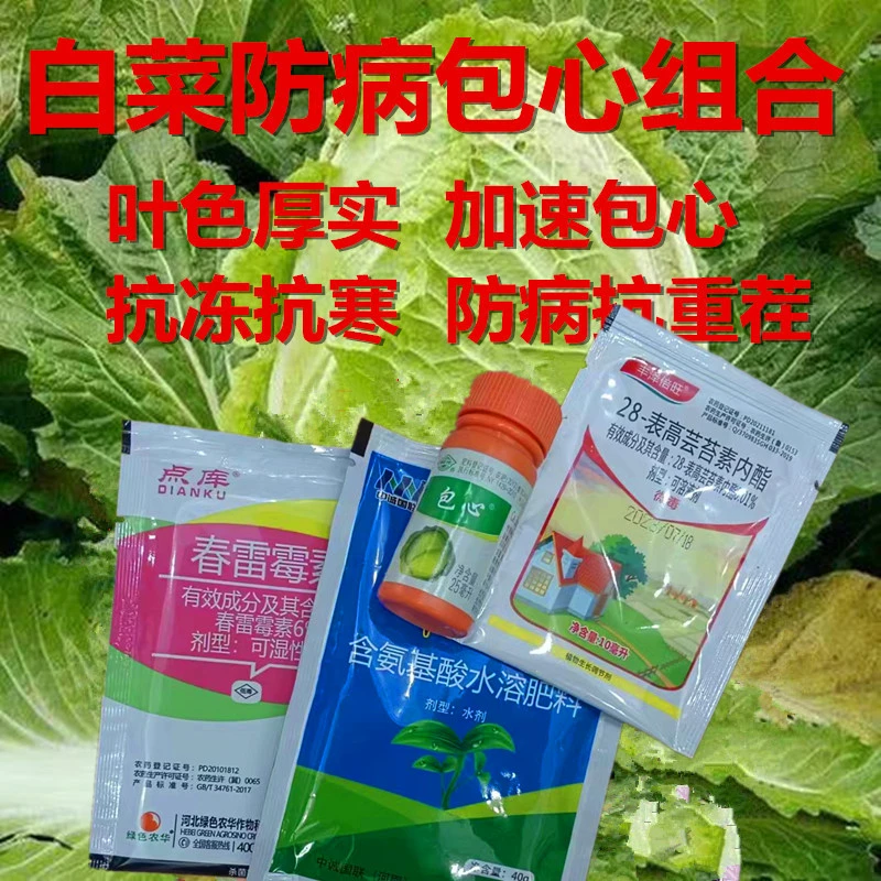 【买2送1】白菜花菜甘蓝防病包心组合防病抗寒叶面肥