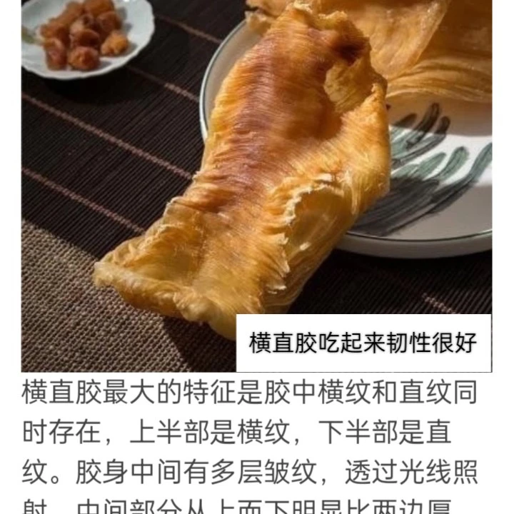 陈年横直胶  自然淡晒 肉质细腻Q弹，广东汕头老花胶1～500g