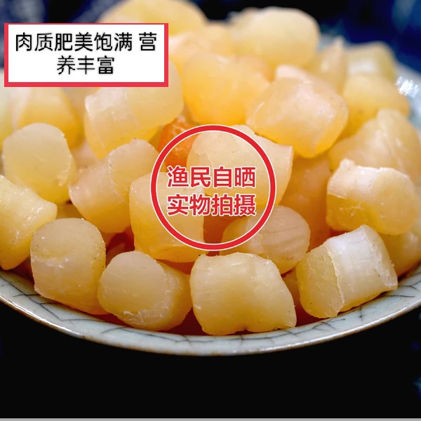 干贝自然淡晒,肉原肥美,营养丰富