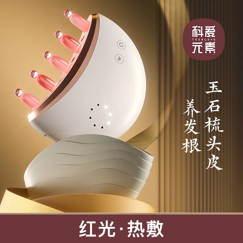 科爱元素玉石小月梳红光热敷养发按摩头部五齿梳家用恒温养发梳