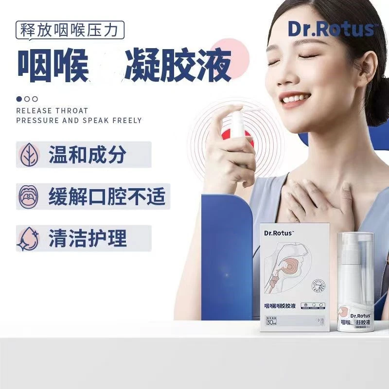 【正品授权】Dr.Rotus咽喉凝胶喷剂口腔粘膜牙周牙龈咽喉清洁护理