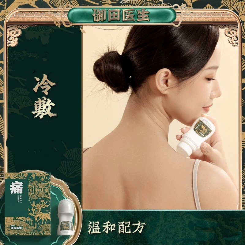 【正品授权】御田医生肩周凝胶肩周肩膀软组织关节肌肉冷敷