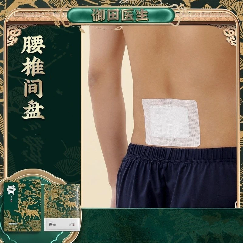 【正品授权】御田医生温和腰椎贴腰间盘贴膝盖腰肌膏贴家用正品肩颈
