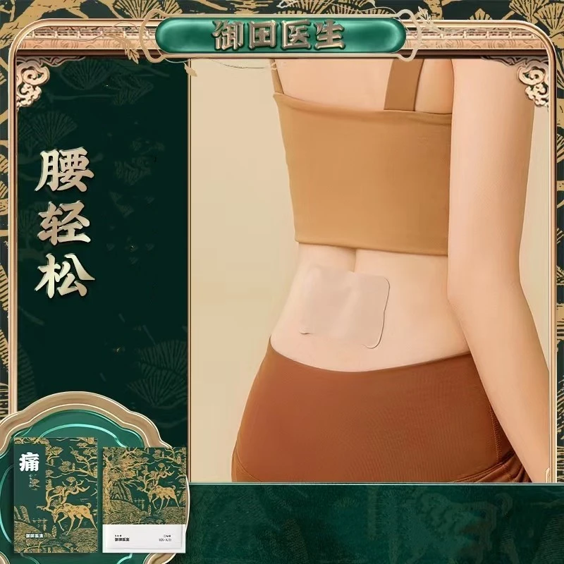 【正品授权】御田医生腰椎贴腰间盘软组织关节肩颈腰部膏贴