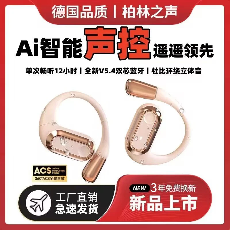 柏林音效开放式蓝牙无线耳机AI智能语音助手主动降噪运动超长续航
