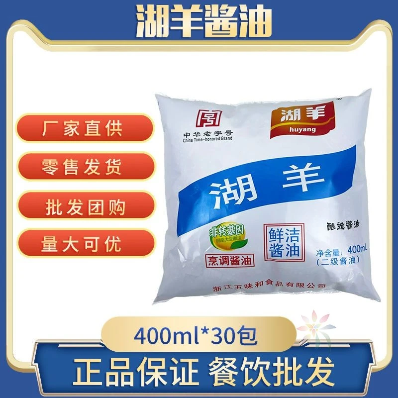 浙江湖羊酱油鲜洁酱油400ml袋装酱鸭酱鱼酱肉烹饪酿/0lb蔬菜组合