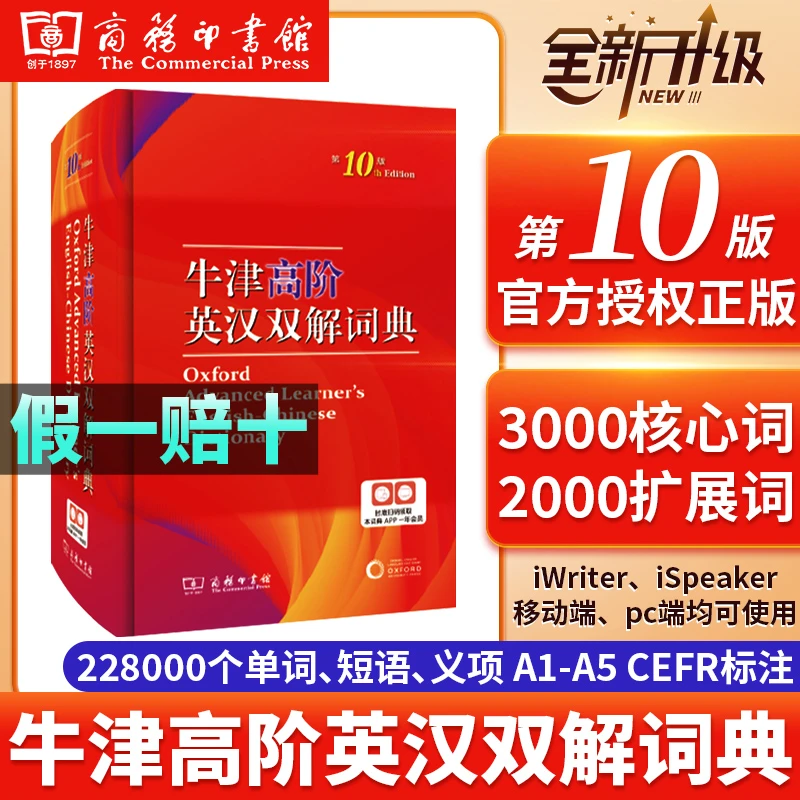 【官方正版】牛津高阶英汉双解词典第十版10版初中高中英语工具书