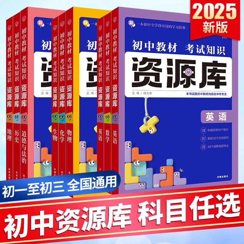 初中资源库笔记语文数学英语物化生政史地中考复习工具书