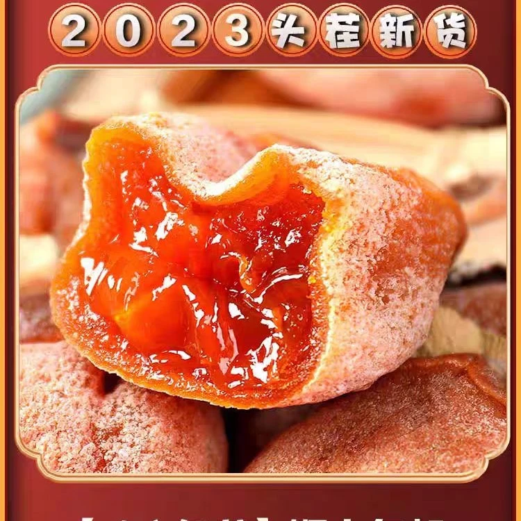 【2023年头茬新货】流心吊柿软糯香甜开袋即食营养美味甜糯独立包装