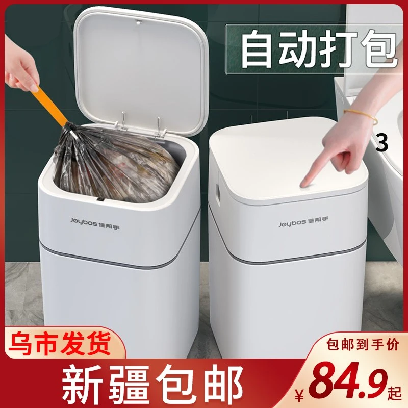 【新疆包邮】垃圾桶家用厕所卫生间带盖客厅轻奢厨房自动打包纸篓