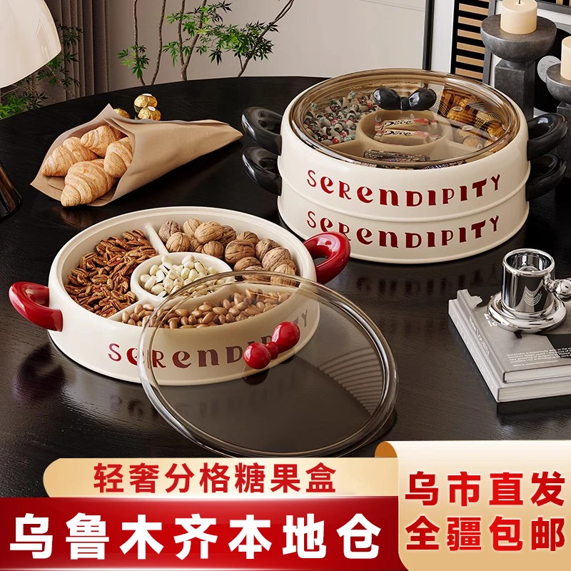 【新疆包邮】糖果盒新款果盘家用客厅零食分格摆放盘新年结婚坚果盘