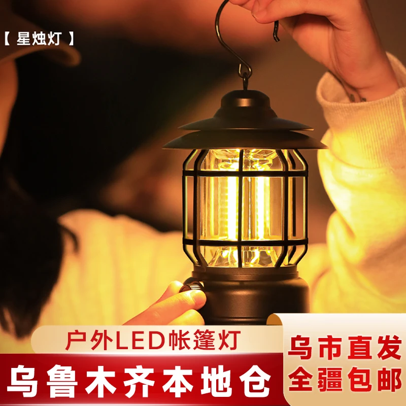 新疆包邮户外露营灯帐篷灯照明马灯超长续航多功能充电LED氛围灯