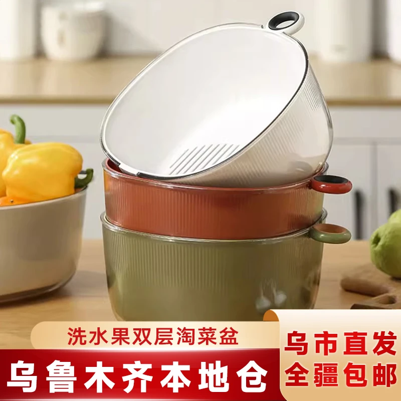 新疆包邮洗菜盆沥水篮双层厨房菜篮子淘菜盆洗水果滤水客厅水果盘