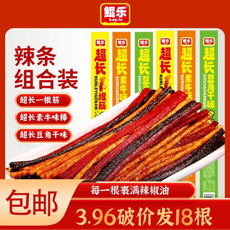 【超长辣条组合装】一根筋牛味棒豆角干经典童年怀旧宿舍解馋小零食