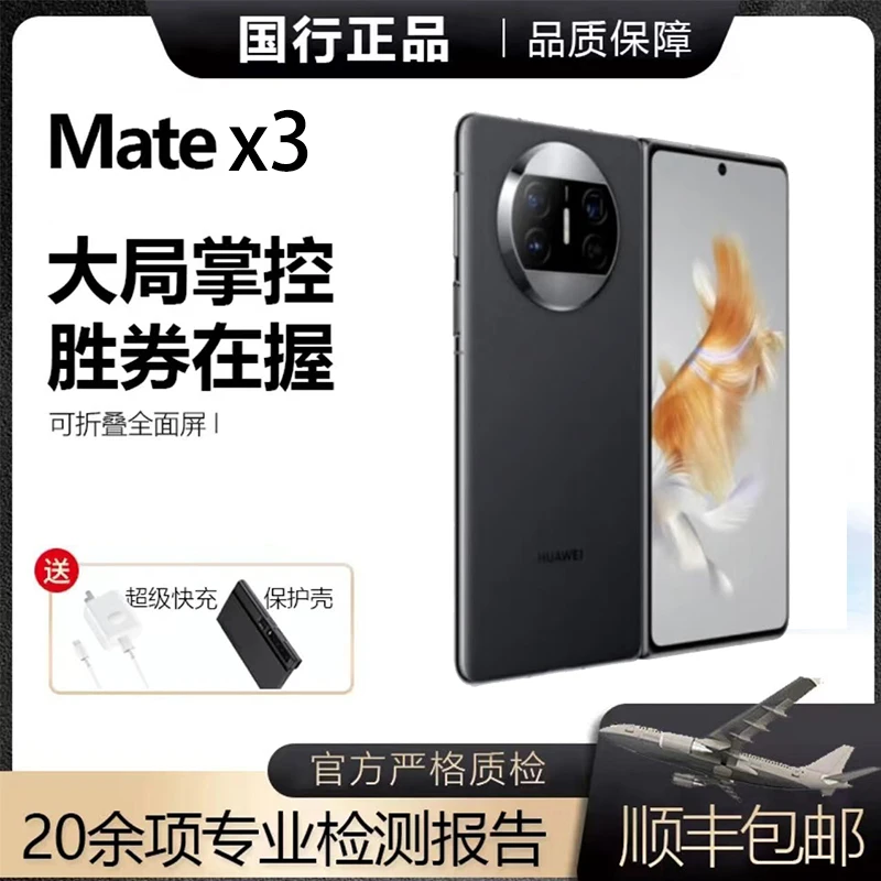 准新品 Huawei/华为 Mate X3轻奢折叠手机昆仑玻璃优选优品(晶姐)
