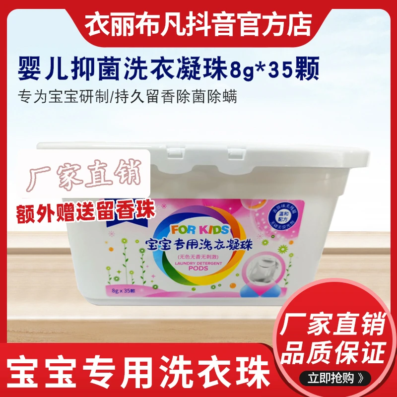 衣丽布凡宝宝儿童用洗衣凝珠抑菌除菌浓缩洗衣珠8g*40颗包邮