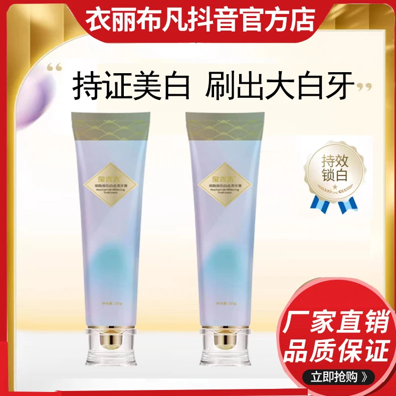 梅姐家玺吉吉益生菌烟酰胺美白牙膏清新口气除臭去黄去牙渍牙膏