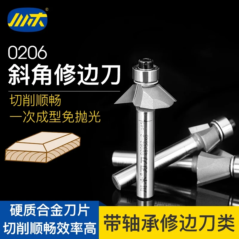 川木刃刀 带轴承修边刀 斜角修边刀木工专业刃具铣刀0206