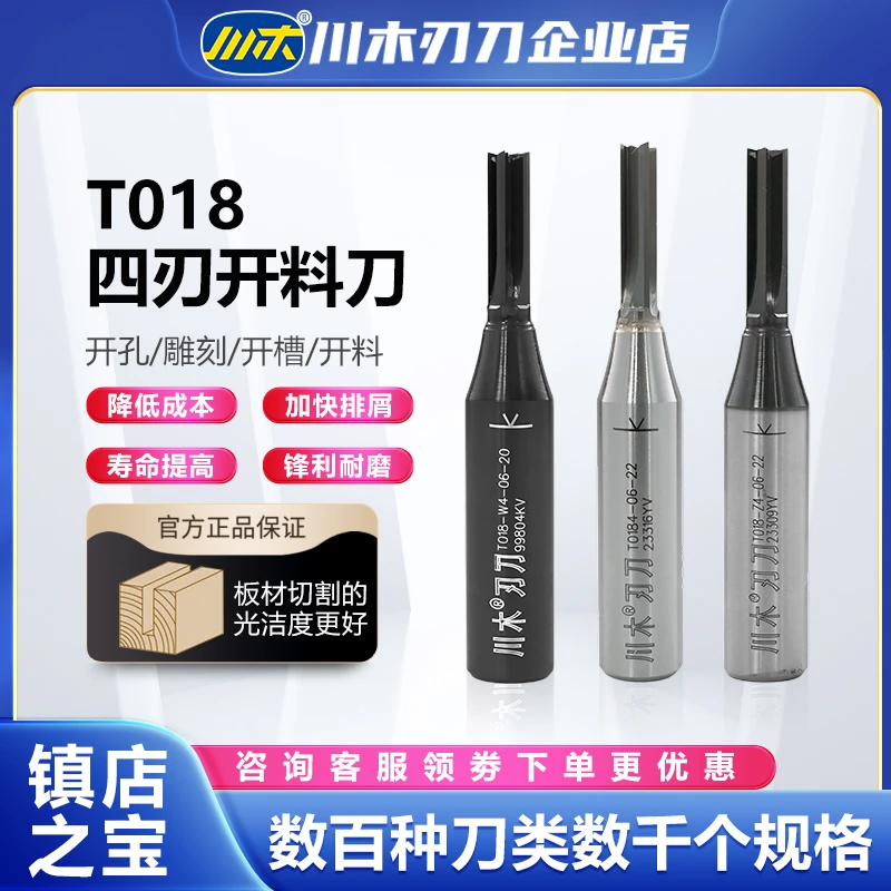 川木刃刀数控机钛刀头四刃开料开槽修边直刀木工刀具铣刀T018涂层