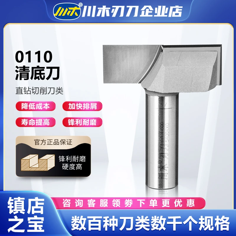 川木刃刀 直钻切削刀类清底刀雕刻机修边机刀头专业木工刀具 0110