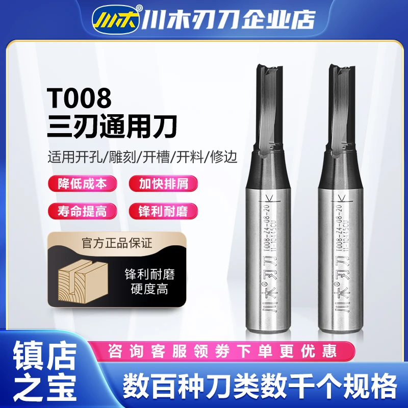 川木TCT数控机三刃直刀雕刻机开料开槽木工刀具刀头铣刀T008(2)