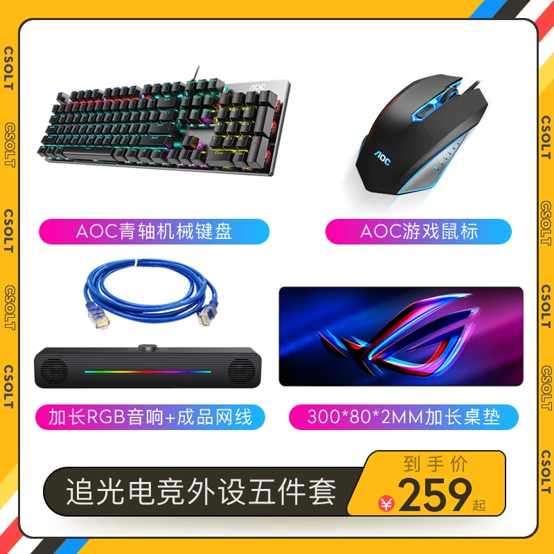 电竞外设五件套