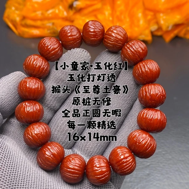 【小童家•玉化红】打灯透猴头《至尊土豪》原桩无修正圆16x14mm手串