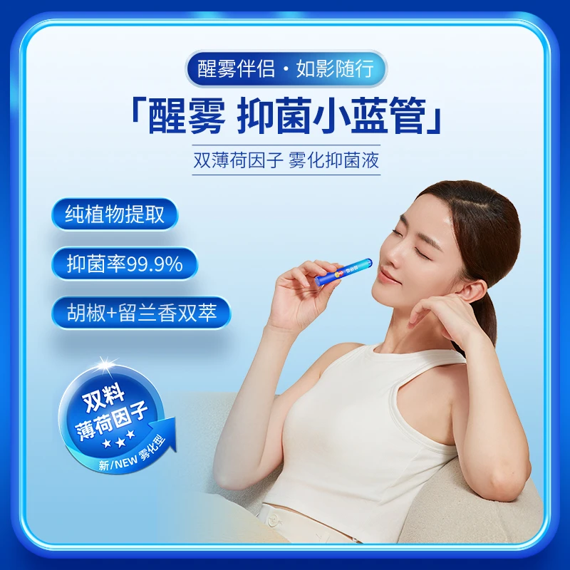 醒雾抑菌液好呼吸小蓝管薄荷提神通鼻棒植物萃取舒醒棒晕车