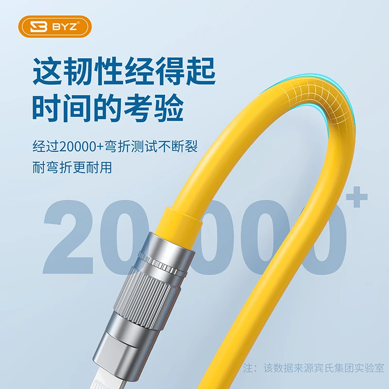 BYZ【液态硅胶】苹果华为超级快充PDQC锌合金弯折硅胶加粗数据线