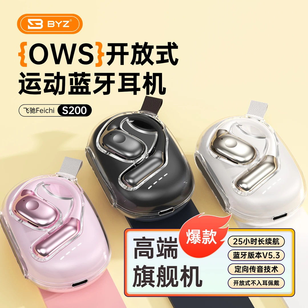 BYZ（思维）开放式 OWS 真无线蓝牙挂耳式新款运动耳机时尚长续航