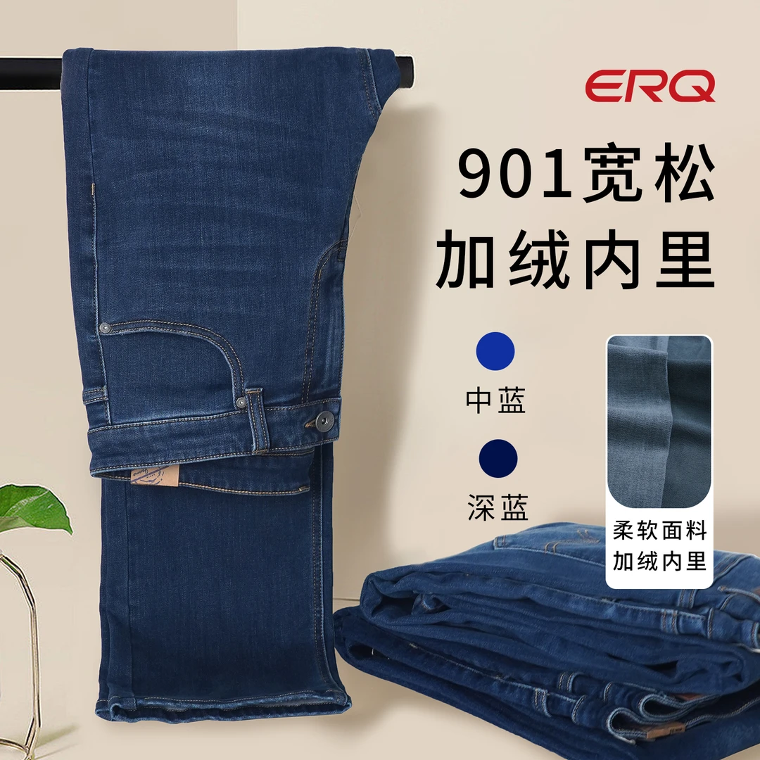 ERQ901宽松直筒磨绒牛仔裤弹力柔软秋冬美式复古秋冬款男款裤子