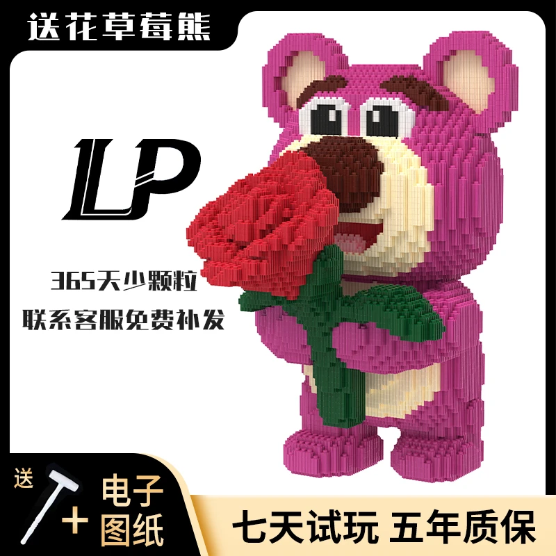 【专柜版】送花草莓熊-0.8大颗粒-玩具节日礼物拼装积木玩具