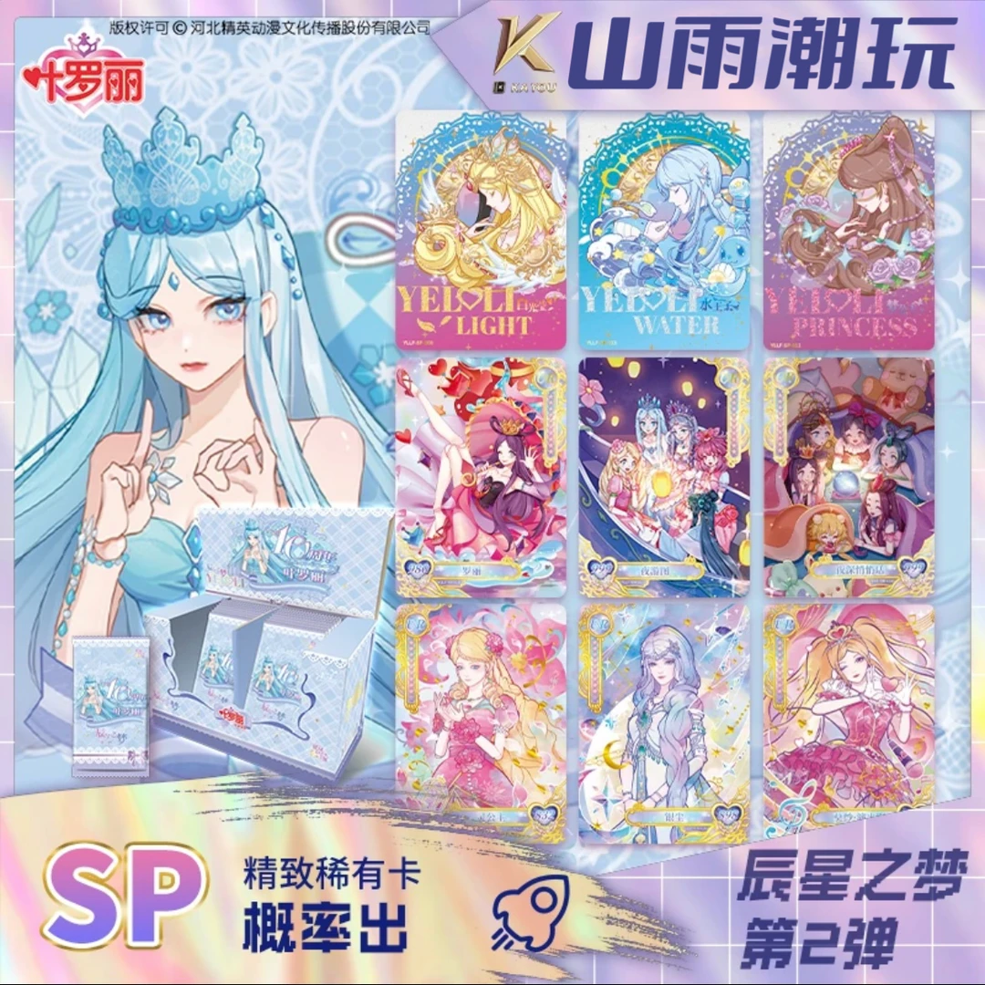 叶罗丽辰星之梦第二弹卡游正版收藏SP卡牌周边角色卡