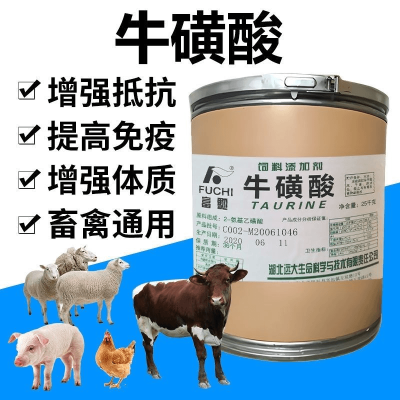 牛磺酸兽用氨基酸混合型饲料添加剂抗应激鸡鸭鹅猪牛羊水产养殖用
